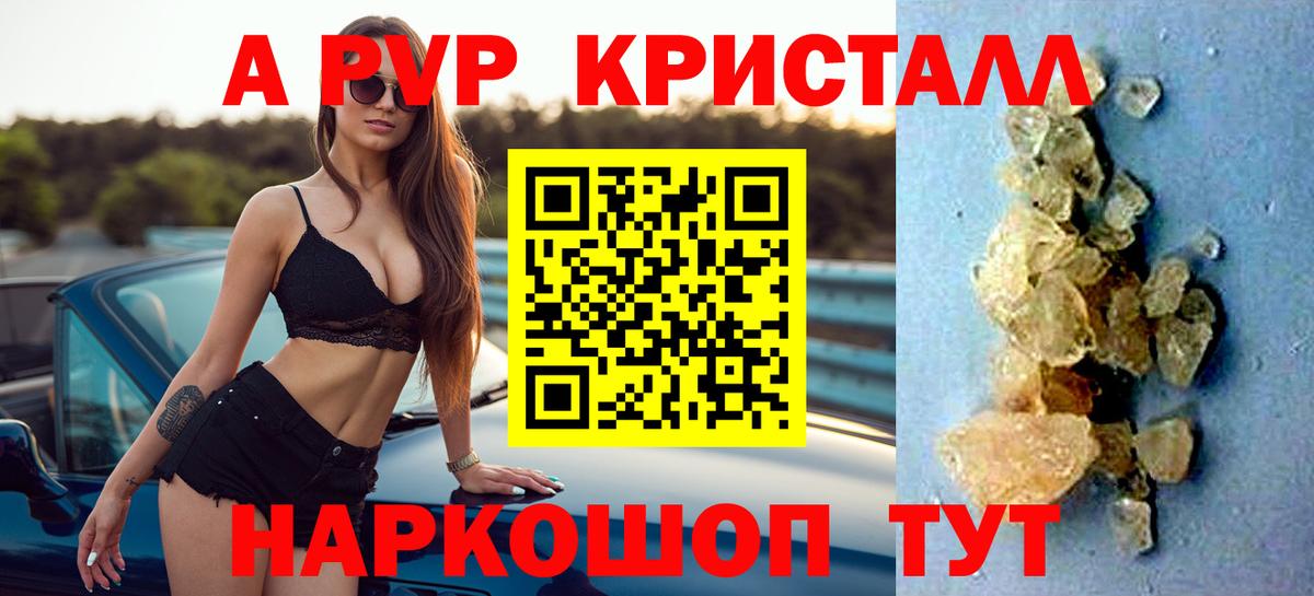 А ПВП крисы CK Куйбышев