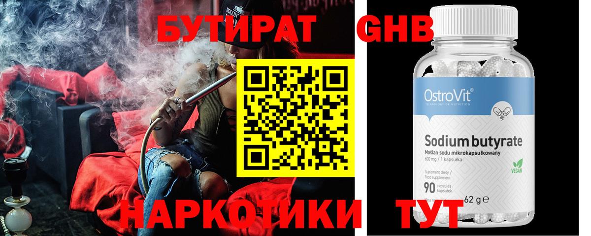 Куйбышев  БУТИРАТ 99%  Бутират  Вход с VPN 