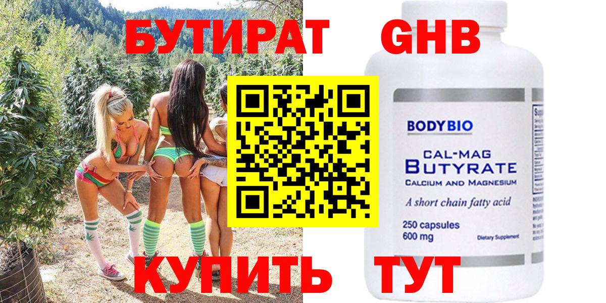 БУТИРАТ буратино Куйбышев