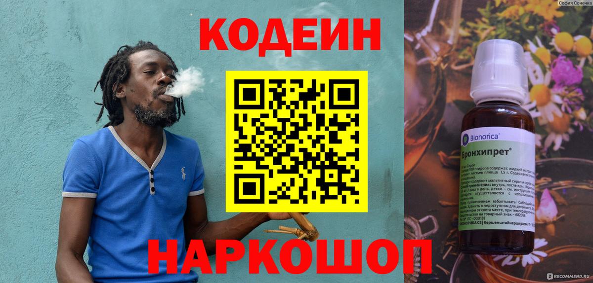 Codein напиток Lean (лин)  Кодеин напиток Lean (лин)  Куйбышев  Вход с VPN 