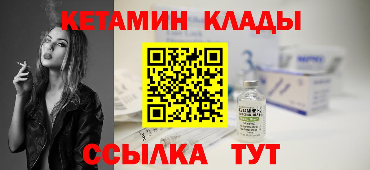 Кетамин ketamine  Вход с VPN  Куйбышев 