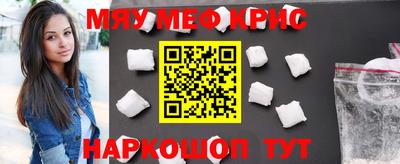 мяу мяу кристалл Бугуруслан
