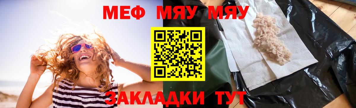 МЕФ мяу мяу  Мефедрон  Куйбышев  МЯУ-МЯУ кристаллы  Вход с VPN 